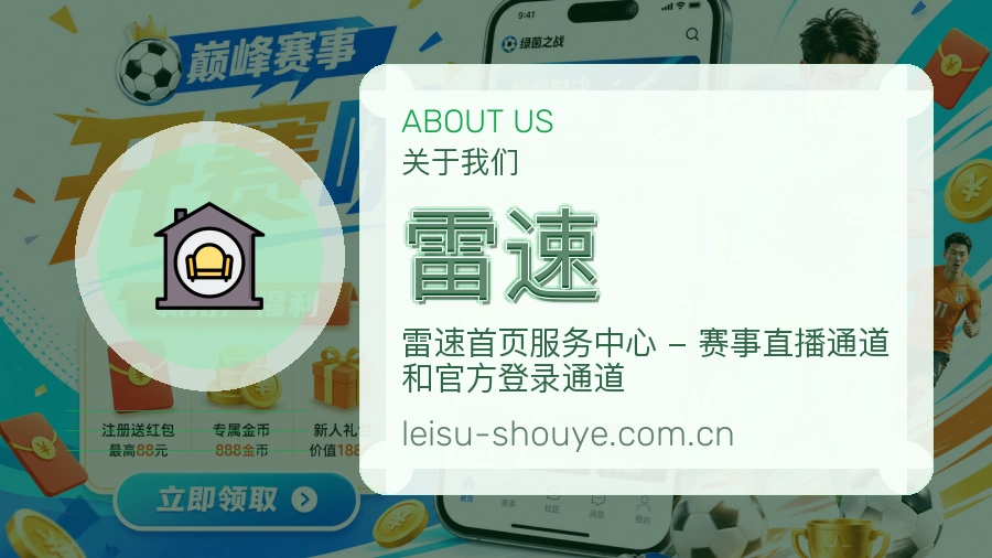 雷速平台服务介绍